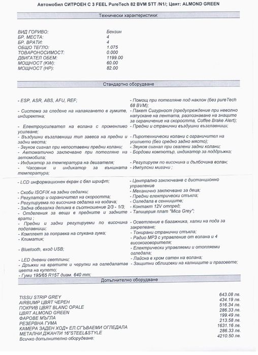 Лек автомобил Ситроен