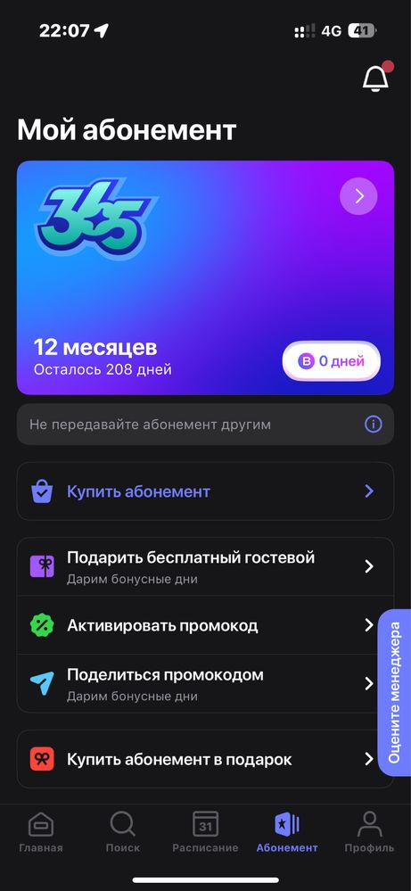 1 fit аббонимент