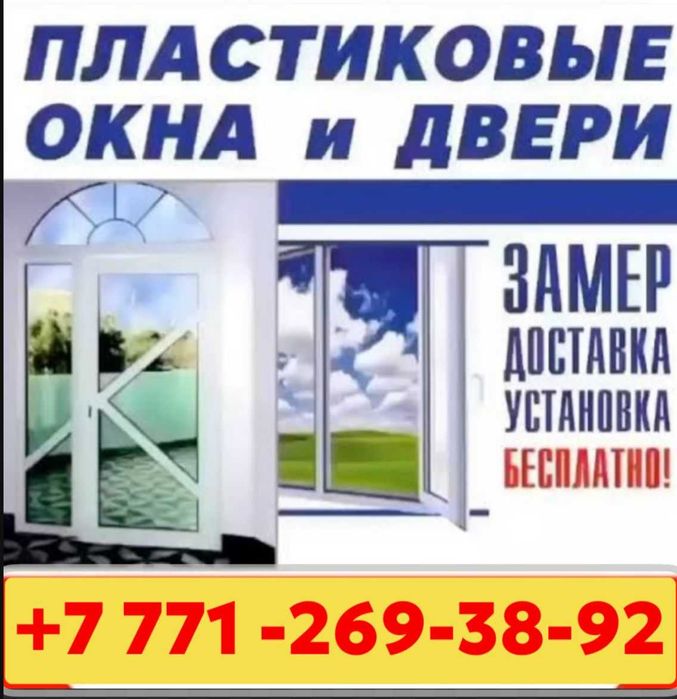 АЛЮМИНИЙ Витражи и Пластиковые Витражи Окна Перегородки Балконы Двери