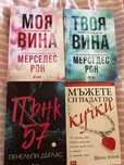 Моя вина/Твоя вина/ Пънк 57/ Мъжете си падат по кучки