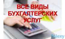 Услуги бухгалтерии, дизайн интерьера, уборка, монтаж розливной линии