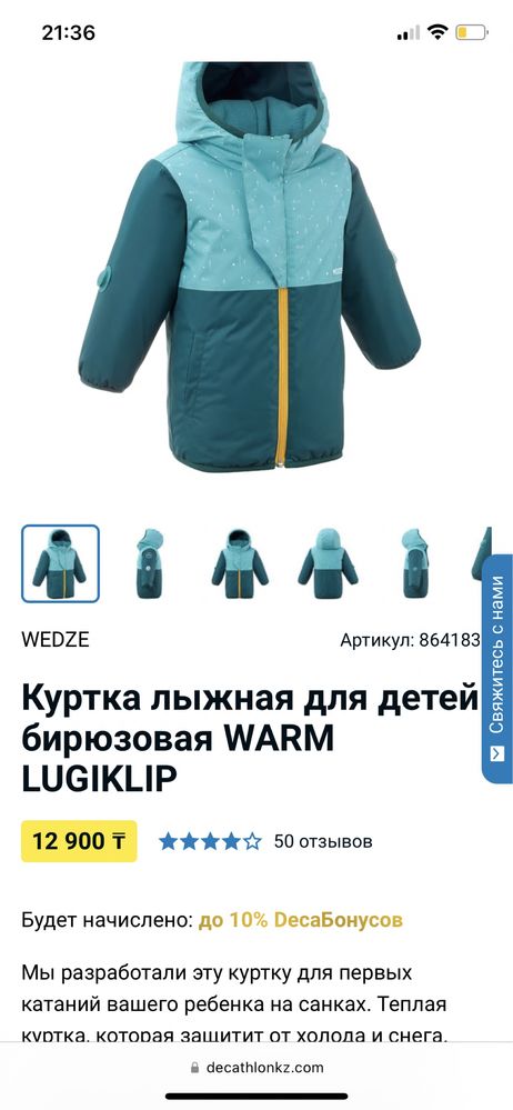 Куртка детская зимняя