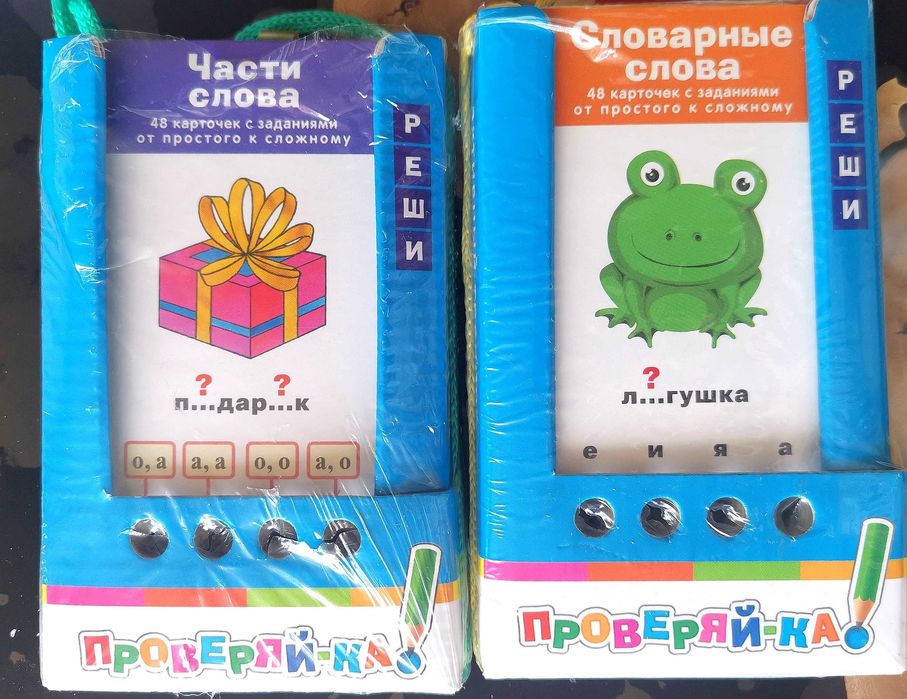 Проверяй-ка изучаем русский язык набор из 2х игр