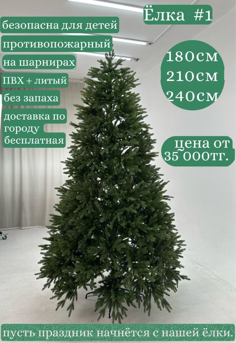 Продаются искуственные ёлки