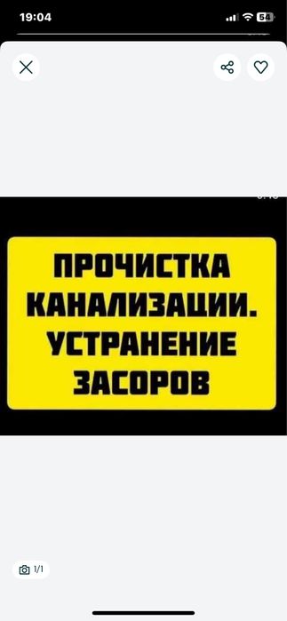 Прочистка труб канализации