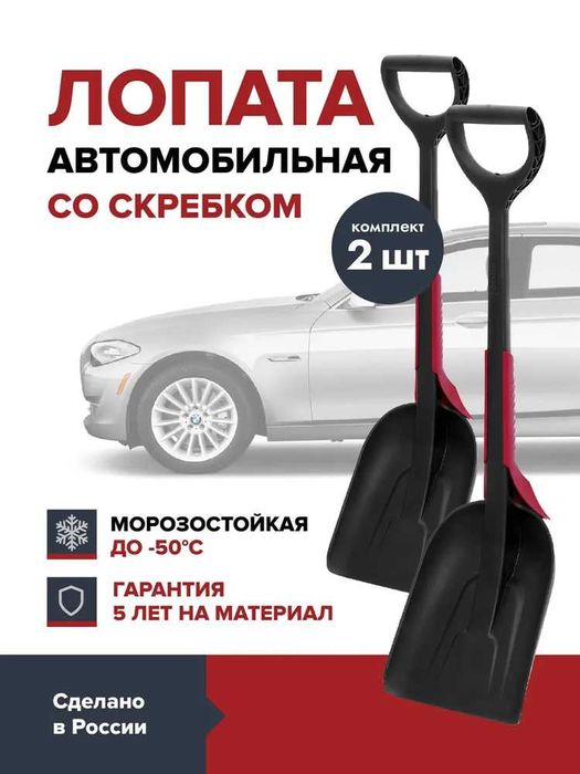 Лопата автомобильная для снега со скребком  avtomobil lopatasi qor