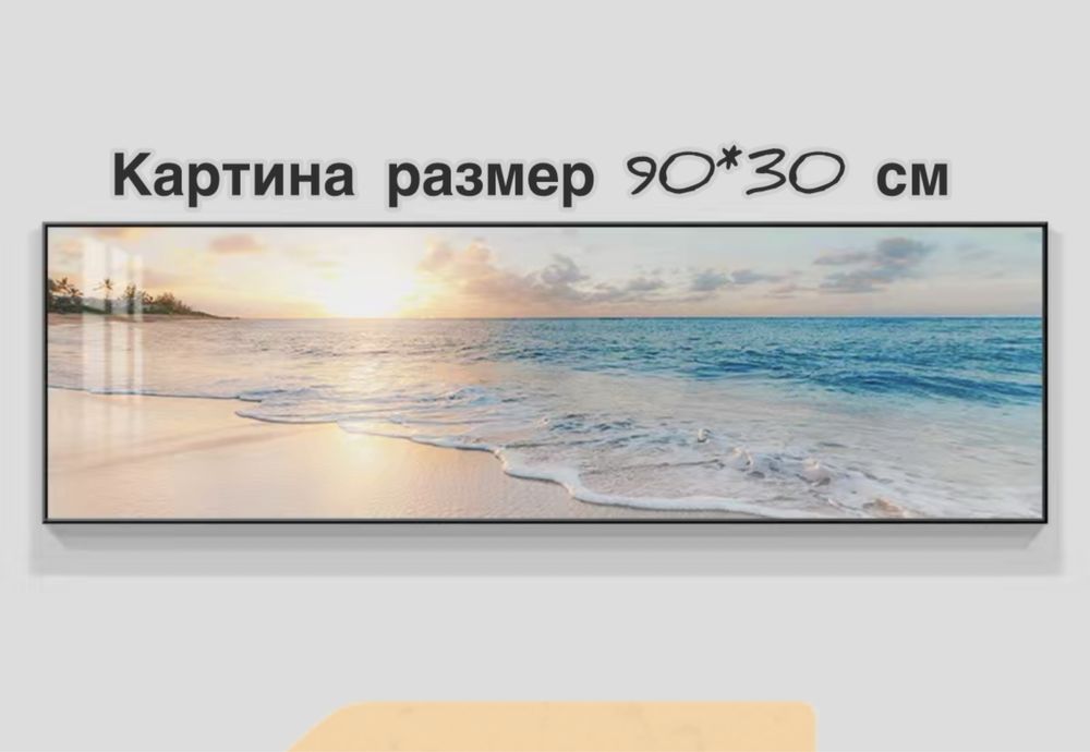 Картина , море . Размер 90 на 30 см. Есть три вида