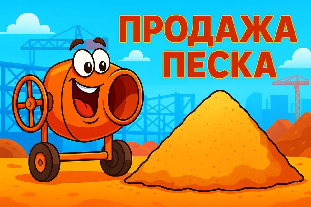 Песок сеяный и ПГС мешками