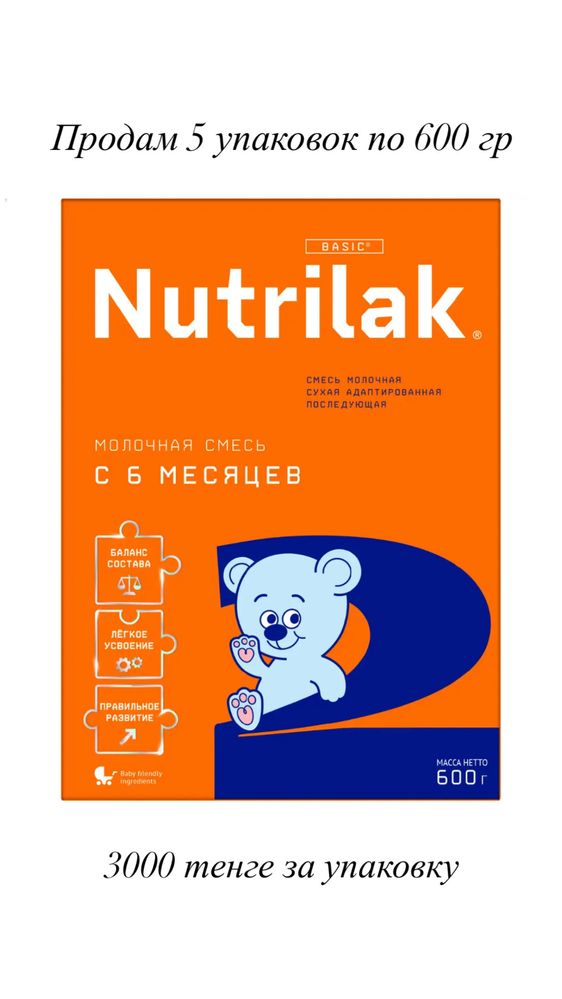 Продам смесь Нутрилак