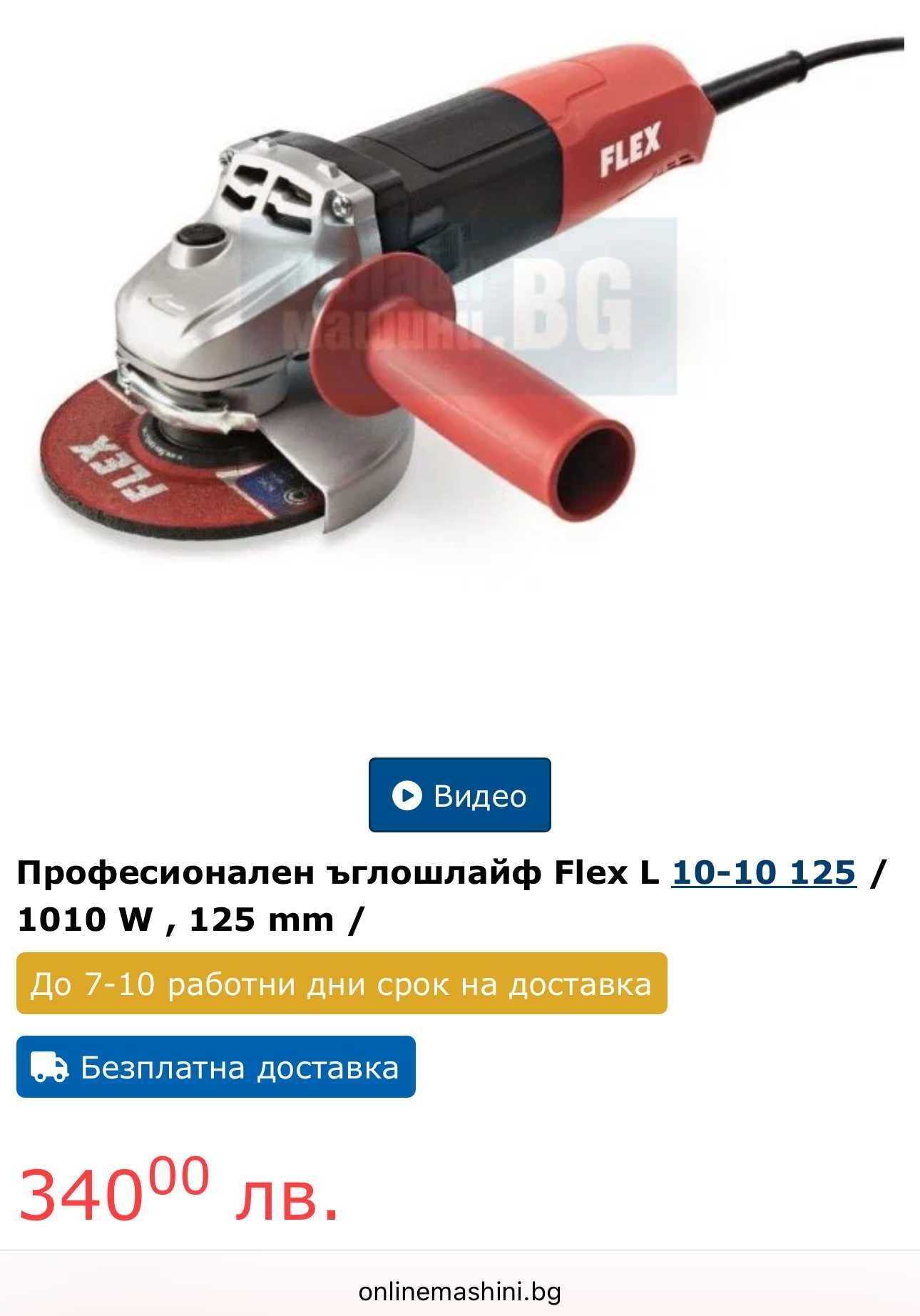FLEX L 1001 - Професионален ъглошлайф