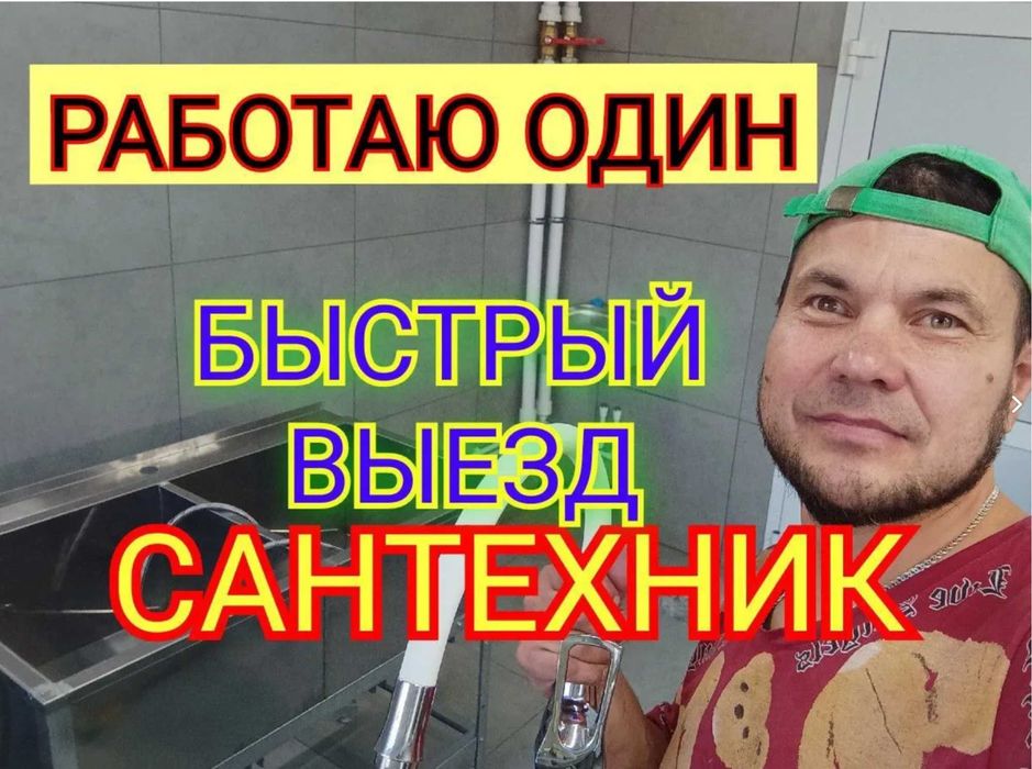 Сантехник частник: замена смесителей и установка унитаза недорого!