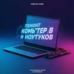 Починка Компьютеров/Установка Антивирусов/Установка Windows/Ремонт Пк