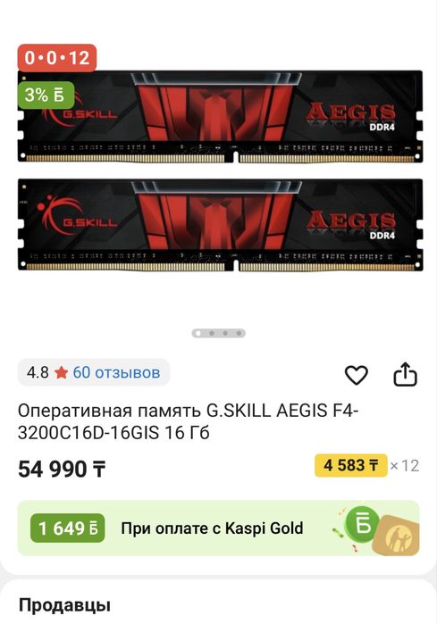 Оперативная память G.SKILL AEGIS F4- 3200C16D-16GIS 16 Гб