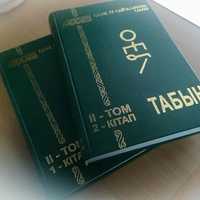 Продам книги Табын руы