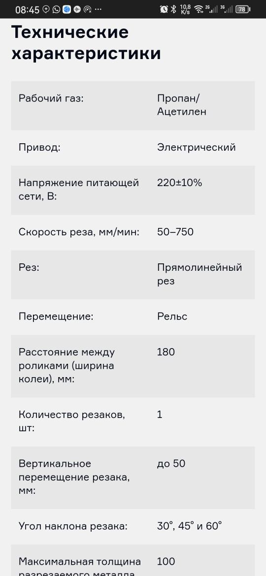 Апарат  термической резки , резак