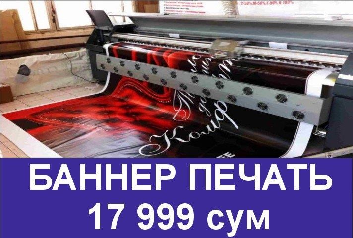 Banner pechat qilamiz 24/7