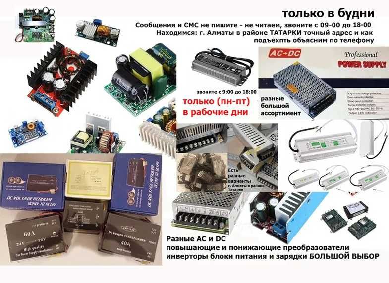 преобразователь напряжения с 24 вольта на 12 вольт и блок питания