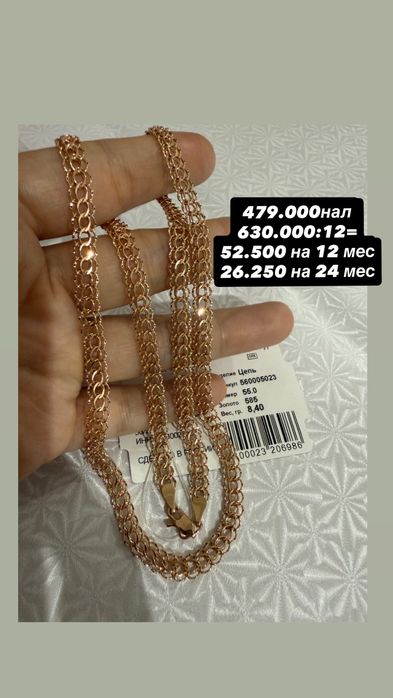 Новые золотые цепи 585 пробы Россия Цены ниже рыночных Есть рассрочка