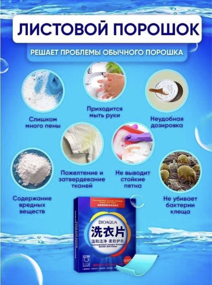 Листовой порошок Bioaqua, 40шт