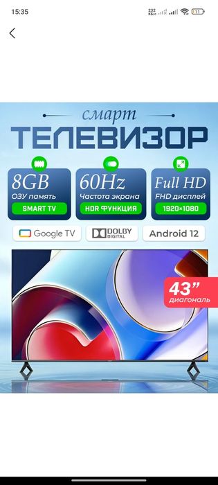 Телевизор сатылады  43 дюм смарт