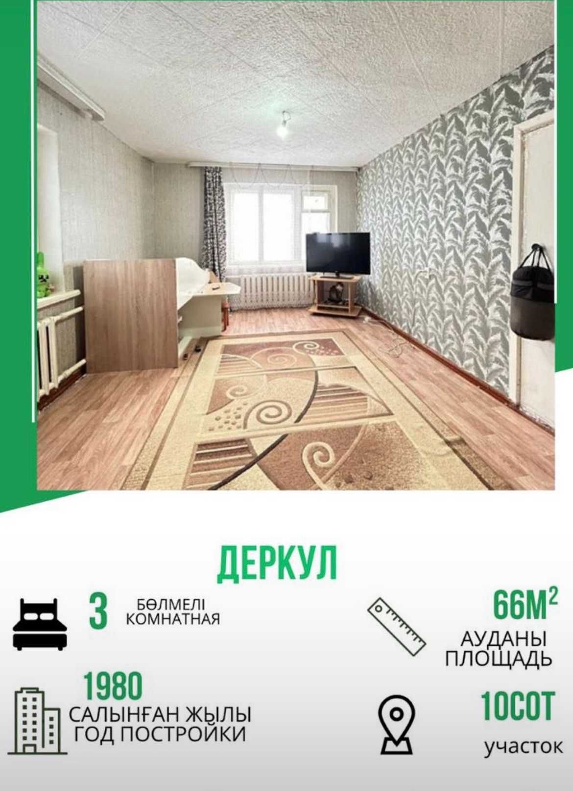 Продается частный дом, в районе Деркул
