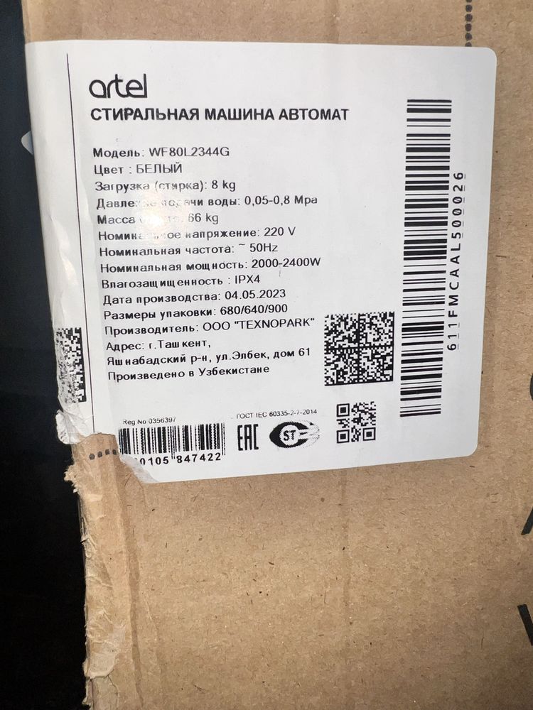 Artel kir mashina 8kg (новый)