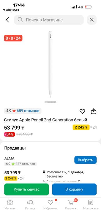 Стилус 2nd продам