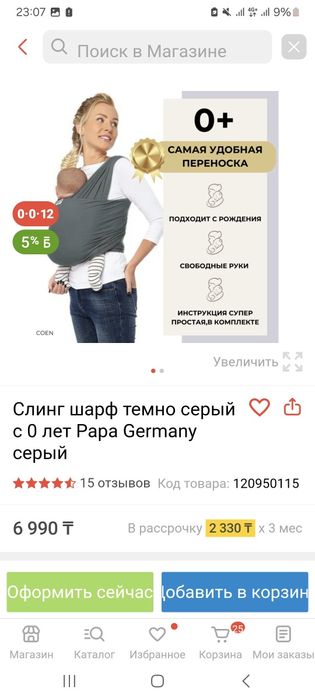Продам слинг шарф