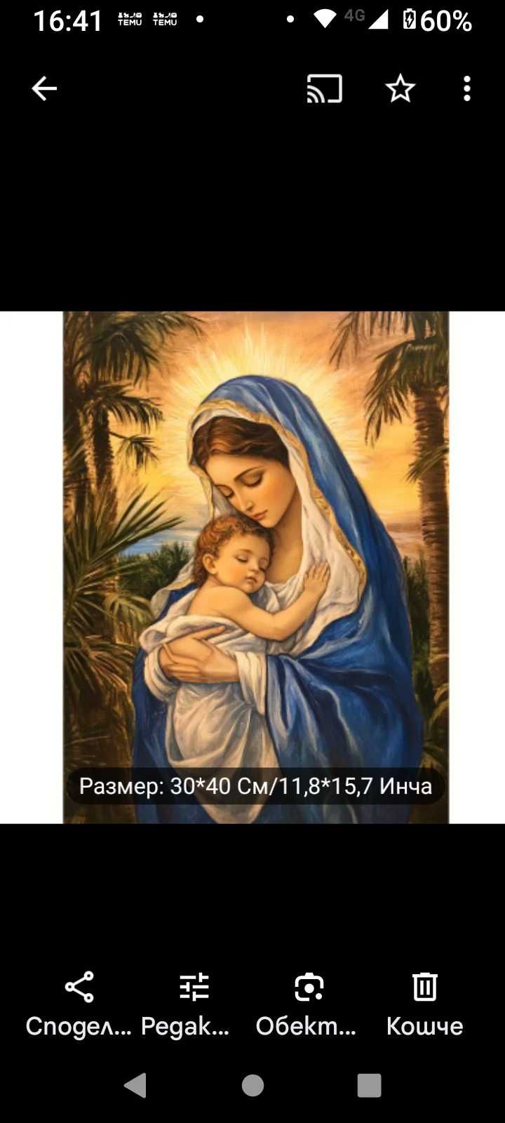 Гоблен 30/40 с лепящи кристали нов 10 лв