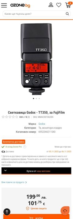 Светкавица Godox - TT350F TTL, за FujiFilm