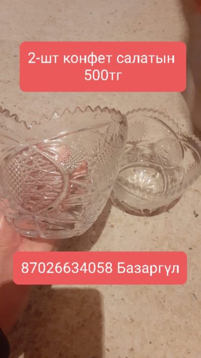 Арзан ыдыстар сатылады