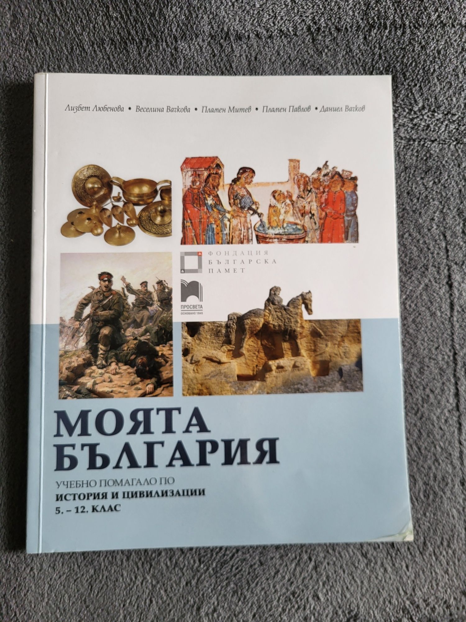 Учебници 10-12 клас