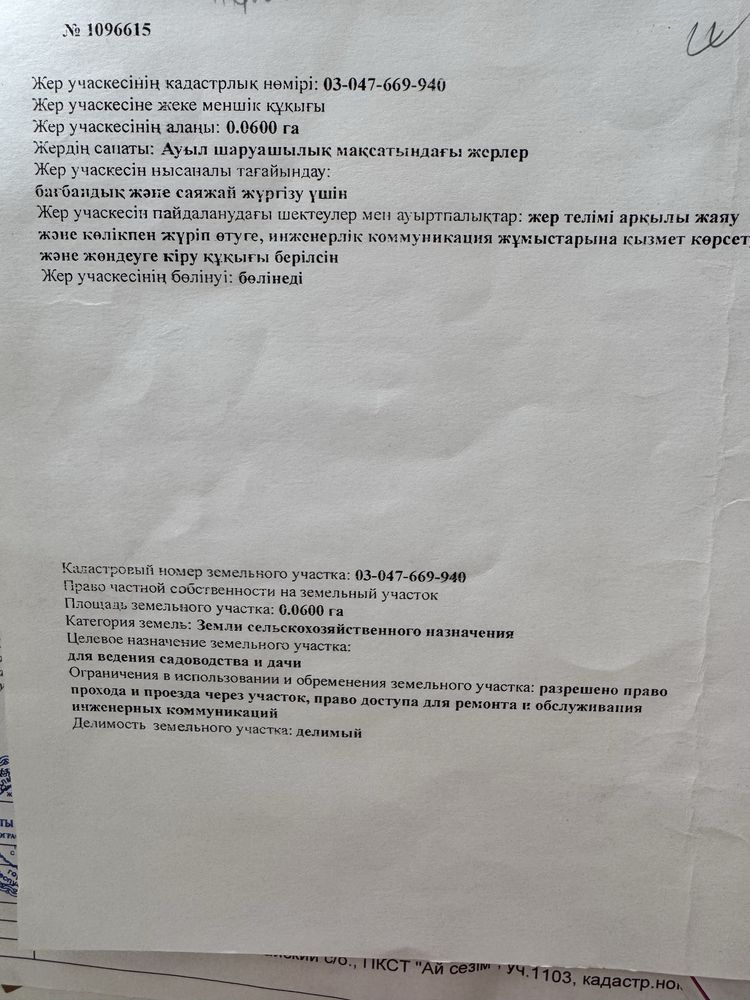 Земельный участок продается