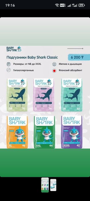 Детские подгузники