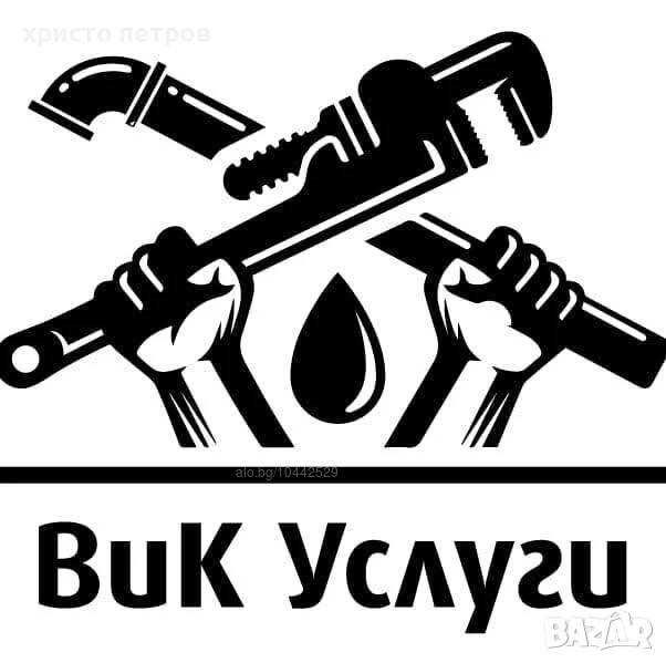 ВИК услуги за гр.Пловдив