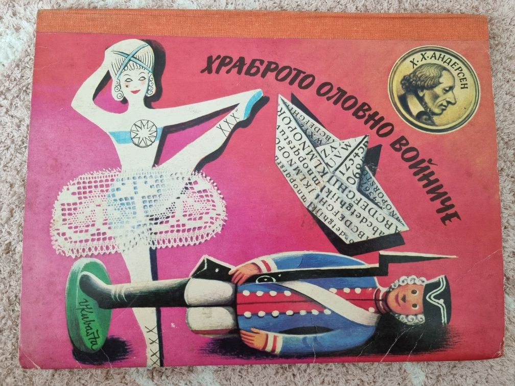 Храброто оловно войниче - триизмерна панорамна книга Войтех Кубаща