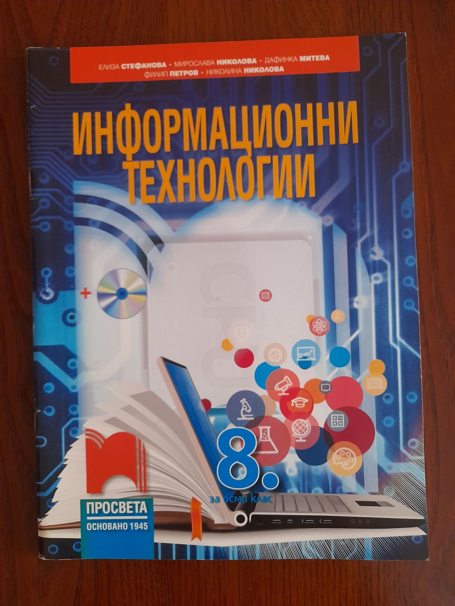 Учебник по информационни технологии