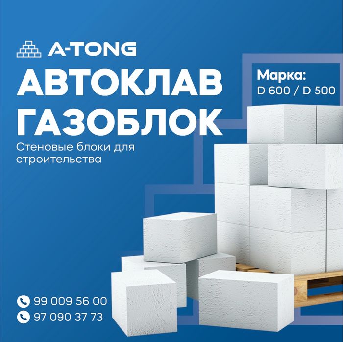 Газоблок АВТОКЛАВНЫЙ ЗАВОД                |Gazablok|