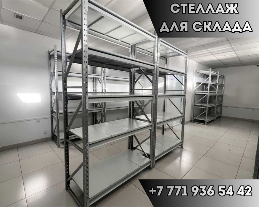 Складские стеллажи, стеллаж для склада, грузовой металлический asss