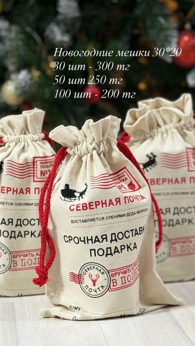 Новогодние мешочки