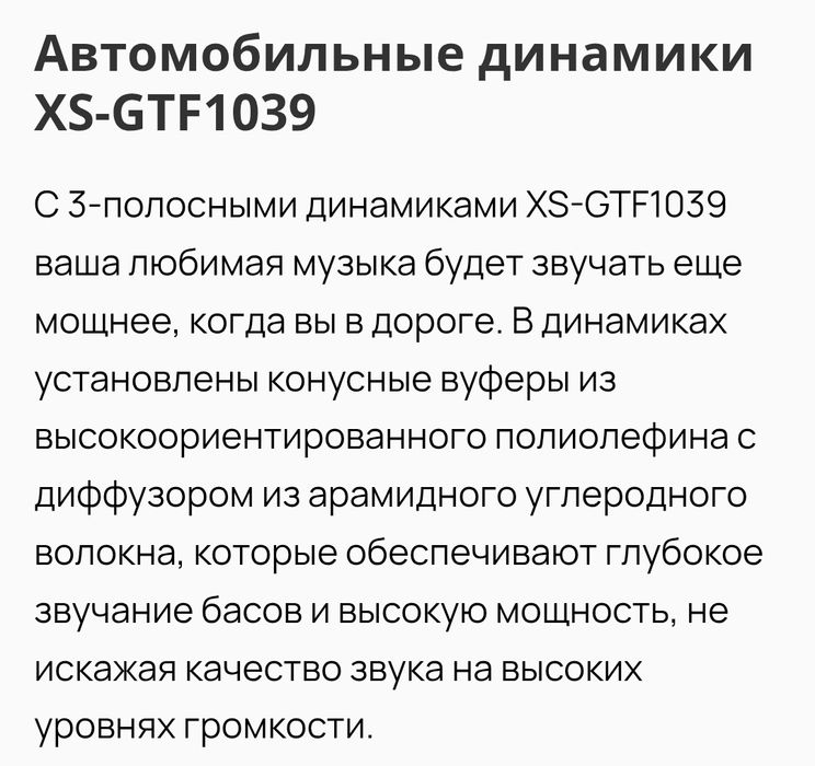 Динамики автомобильные XS-GTF1039, оригинал