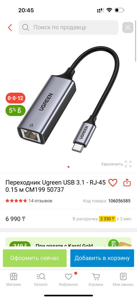 Переходник Ugreen