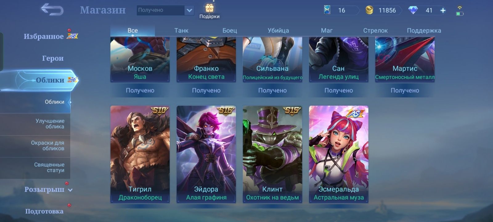 Аккаунт Mobile legends bang bang обмен