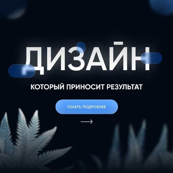 Графический Дизайн который даст большие плоды