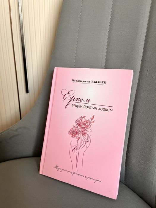 авторлық қолтаңбамен