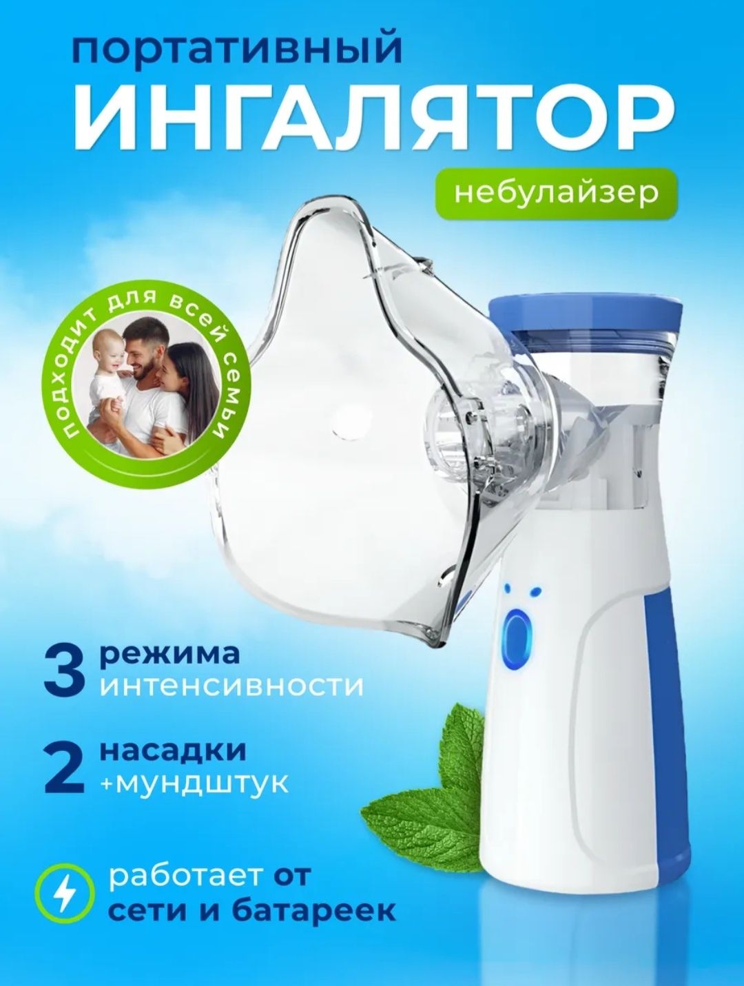 Ингалятор для всех возрастов