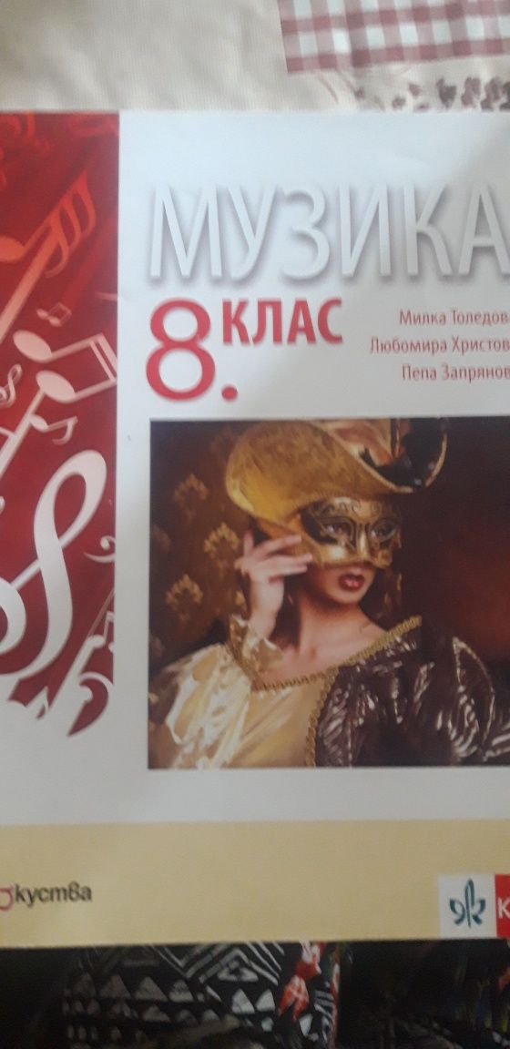 Учебници за 8 клас
