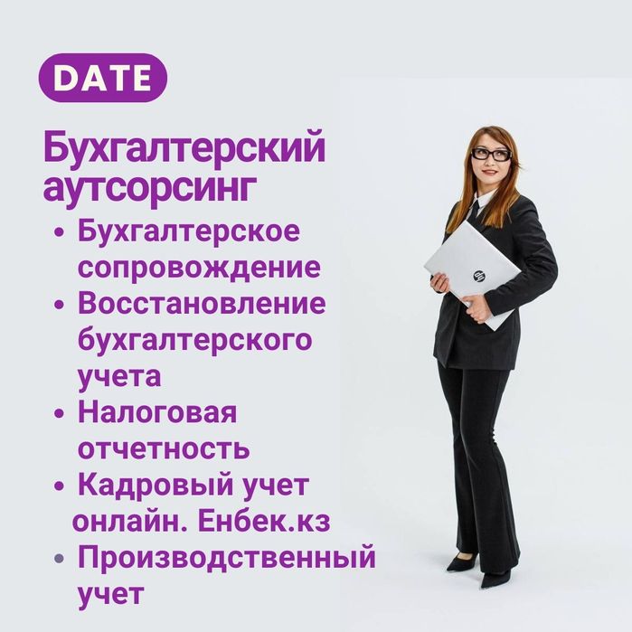 Бухгалтерские услуги ТОО все виды бизнеса