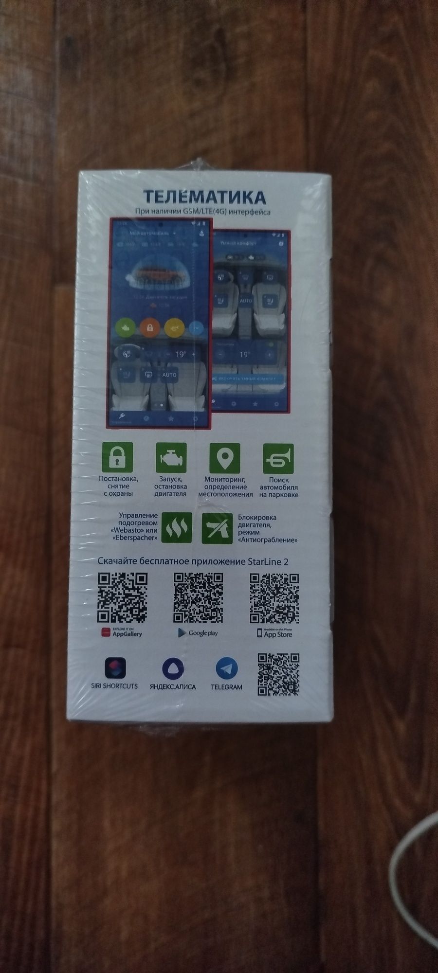 Продам новую сигнализацию StarLine E97