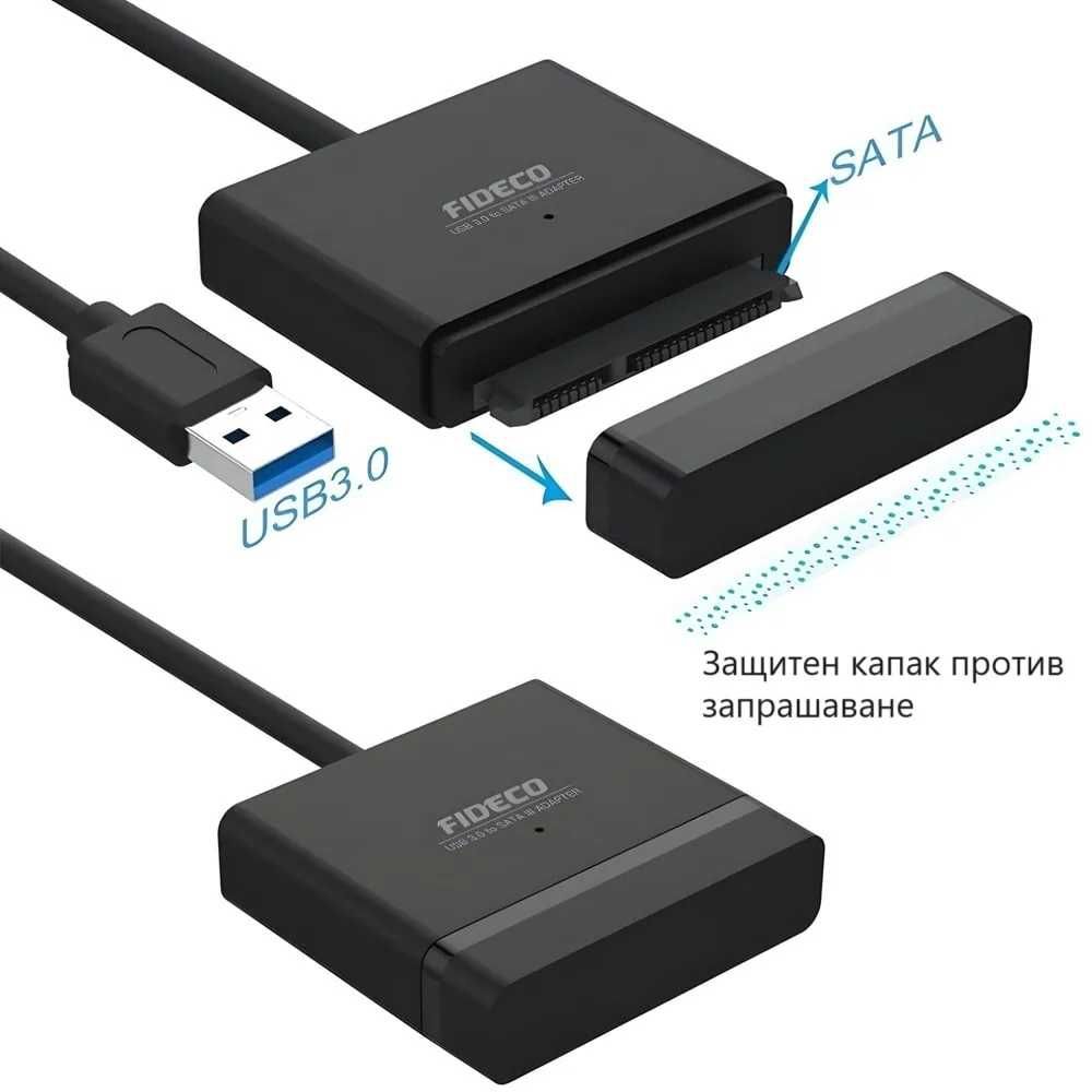 FIDECO USB 3.0 Кабел за връзка към HDD/SSD | SATA | 2.5″/3.5″